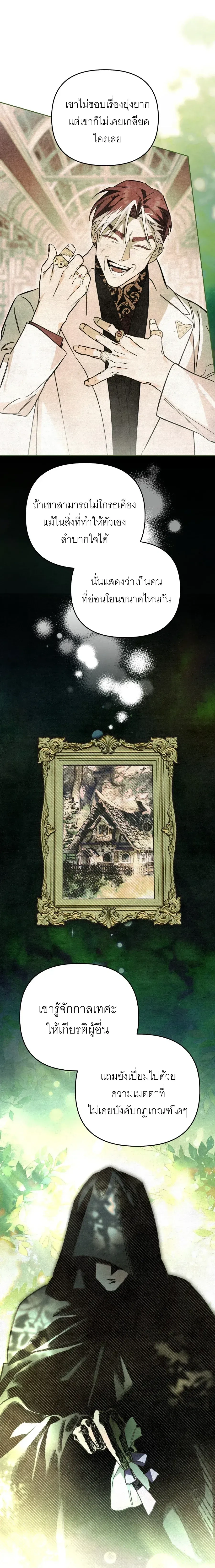 A Painter Who Draws Dungeons - จิตรกรผู้รังสรรค์ดันเจี้ยน - หน้า 7