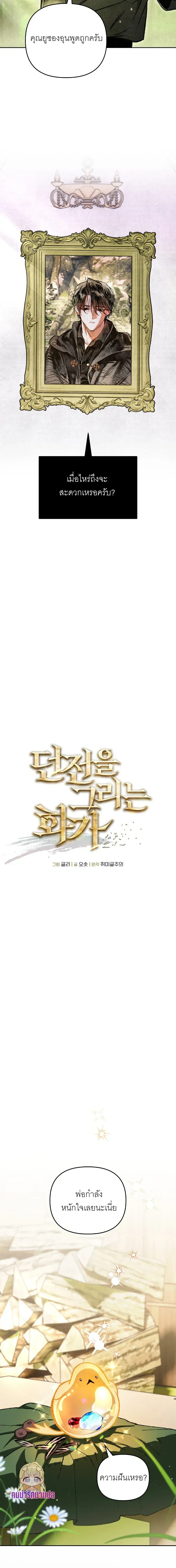 A Painter Who Draws Dungeons - จิตรกรผู้รังสรรค์ดันเจี้ยน - หน้า 4
