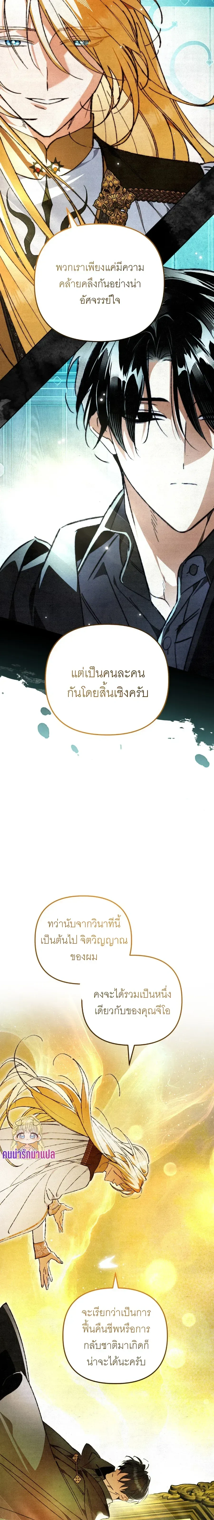 A Painter Who Draws Dungeons - จิตรกรผู้รังสรรค์ดันเจี้ยน - หน้า 9