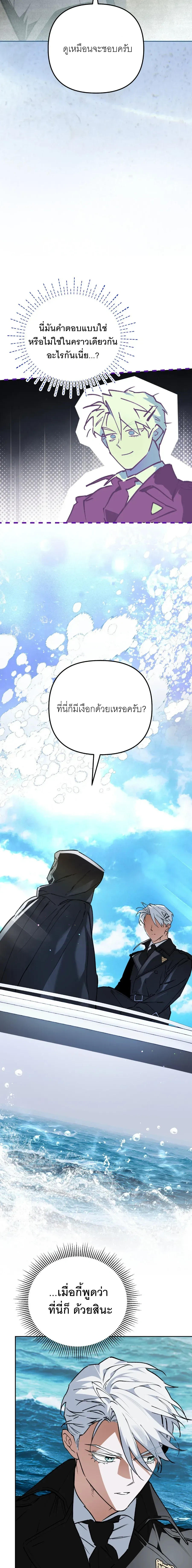 A Painter Who Draws Dungeons - จิตรกรผู้รังสรรค์ดันเจี้ยน - หน้า 17