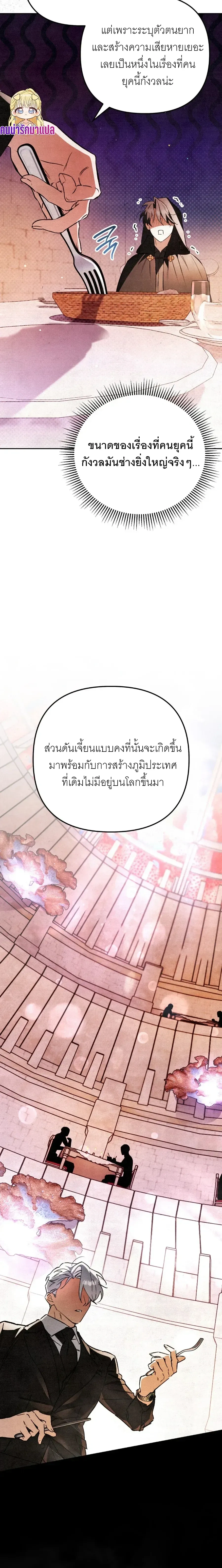A Painter Who Draws Dungeons - จิตรกรผู้รังสรรค์ดันเจี้ยน - หน้า 23
