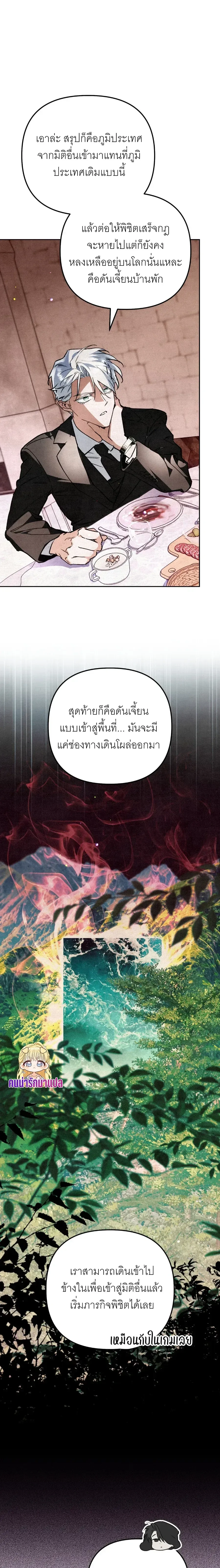 A Painter Who Draws Dungeons - จิตรกรผู้รังสรรค์ดันเจี้ยน - หน้า 26