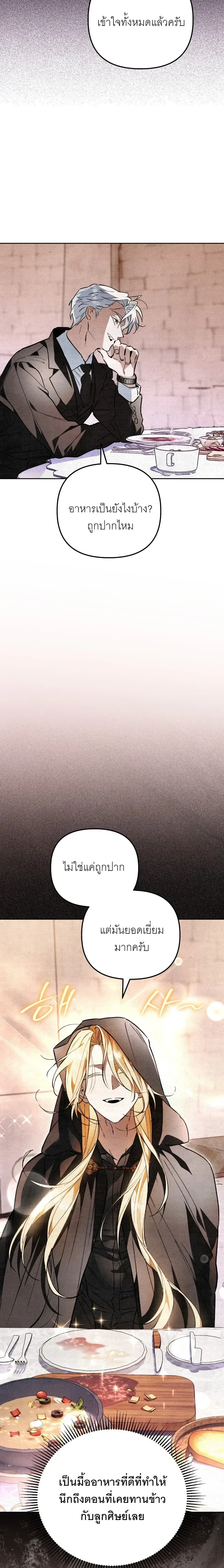 A Painter Who Draws Dungeons - จิตรกรผู้รังสรรค์ดันเจี้ยน - หน้า 27