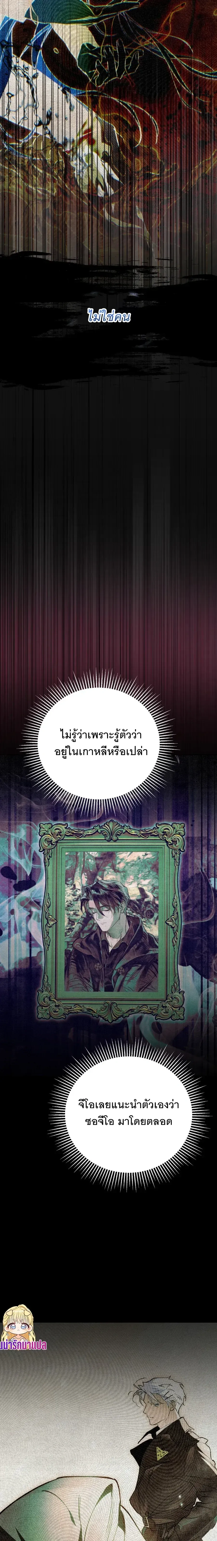 A Painter Who Draws Dungeons - จิตรกรผู้รังสรรค์ดันเจี้ยน - หน้า 6
