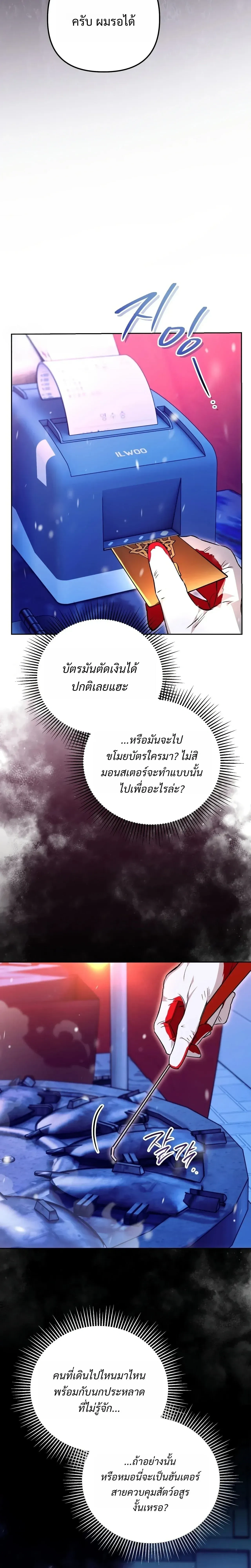 A Painter Who Draws Dungeons - จิตรกรผู้รังสรรค์ดันเจี้ยน - หน้า 16