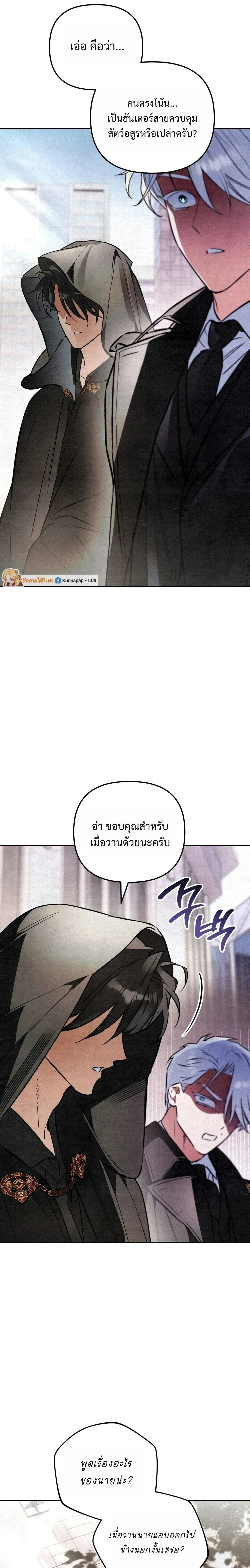 A Painter Who Draws Dungeons - จิตรกรผู้รังสรรค์ดันเจี้ยน - หน้า 32