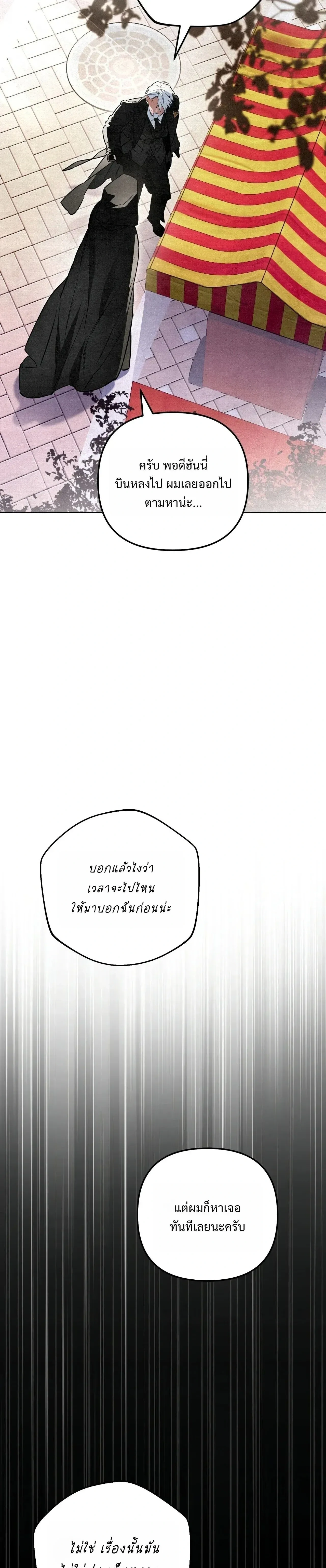 A Painter Who Draws Dungeons - จิตรกรผู้รังสรรค์ดันเจี้ยน - หน้า 33