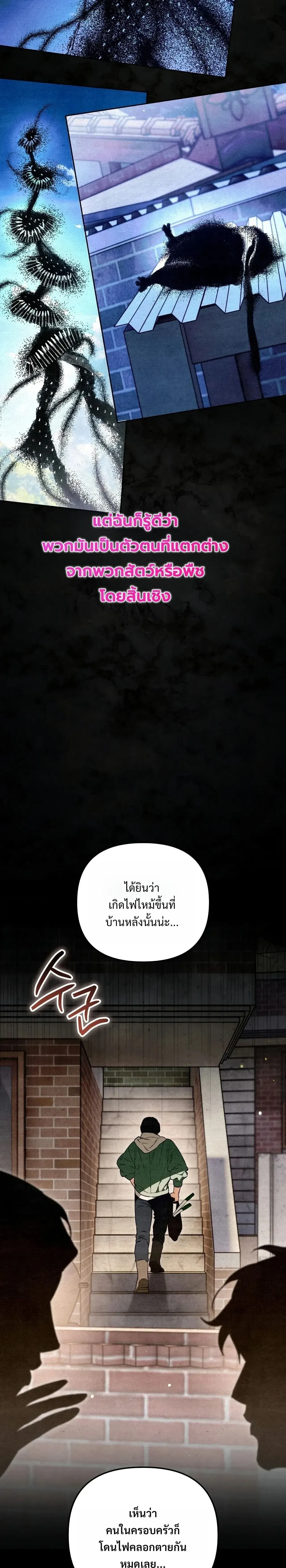A Painter Who Draws Dungeons - จิตรกรผู้รังสรรค์ดันเจี้ยน - หน้า 4