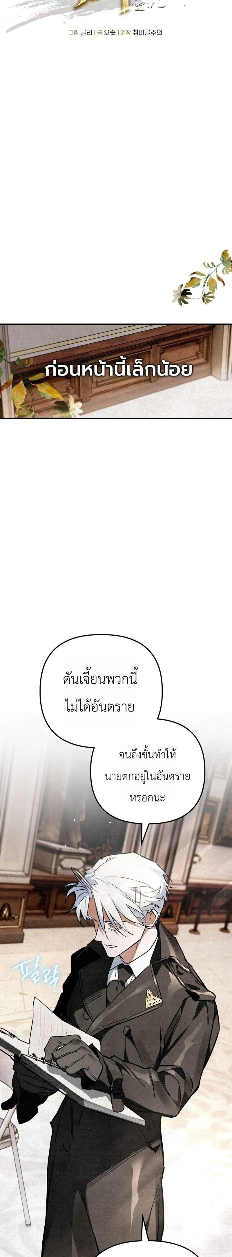A Painter Who Draws Dungeons - จิตรกรผู้รังสรรค์ดันเจี้ยน - หน้า 10