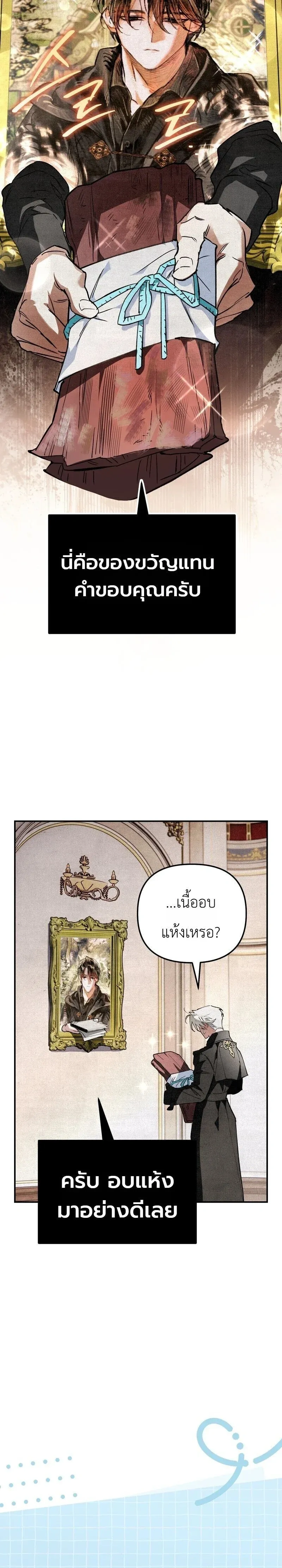 A Painter Who Draws Dungeons - จิตรกรผู้รังสรรค์ดันเจี้ยน - หน้า 13