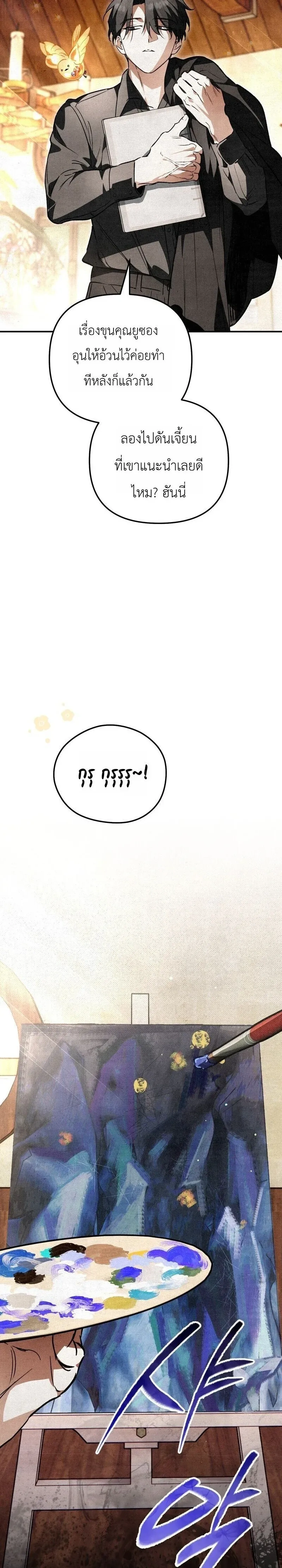 A Painter Who Draws Dungeons - จิตรกรผู้รังสรรค์ดันเจี้ยน - หน้า 16