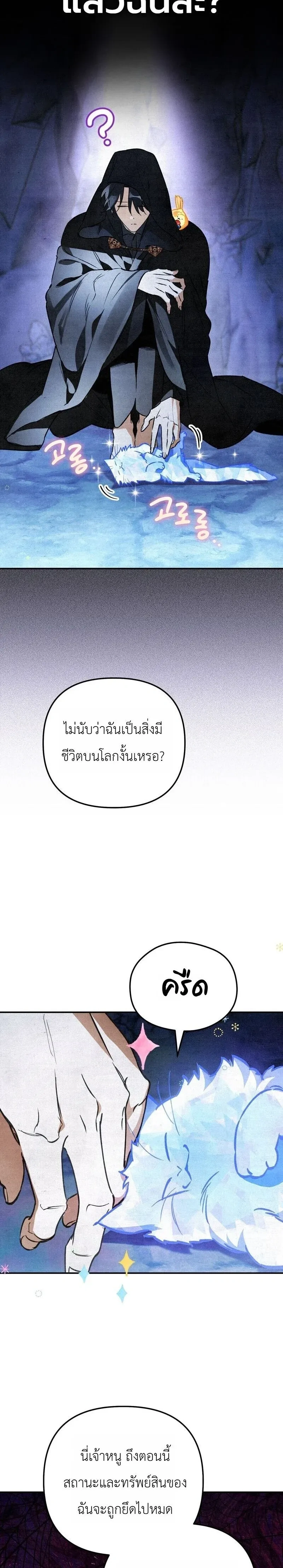 A Painter Who Draws Dungeons - จิตรกรผู้รังสรรค์ดันเจี้ยน - หน้า 22