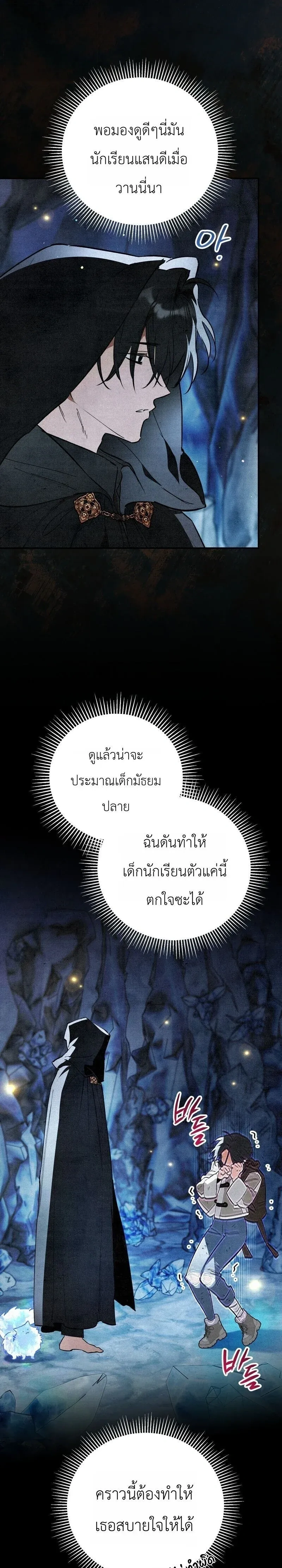 A Painter Who Draws Dungeons - จิตรกรผู้รังสรรค์ดันเจี้ยน - หน้า 29