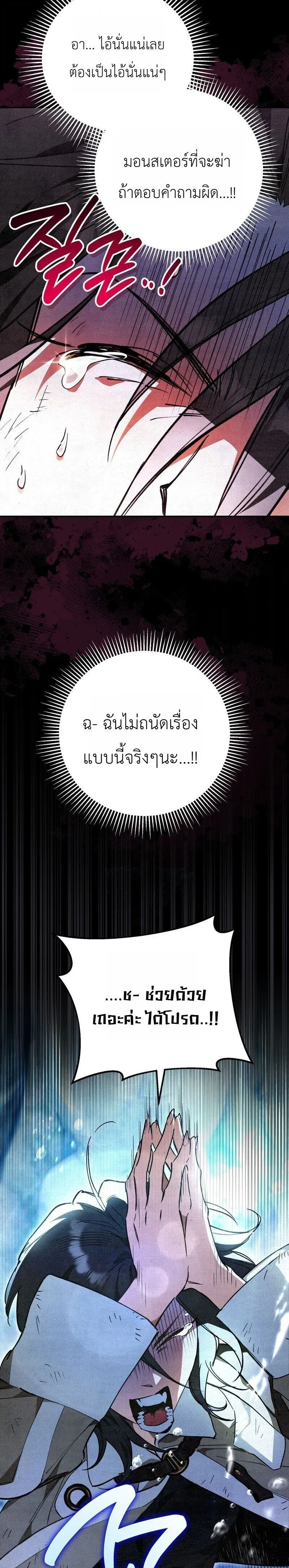 A Painter Who Draws Dungeons - จิตรกรผู้รังสรรค์ดันเจี้ยน - หน้า 35