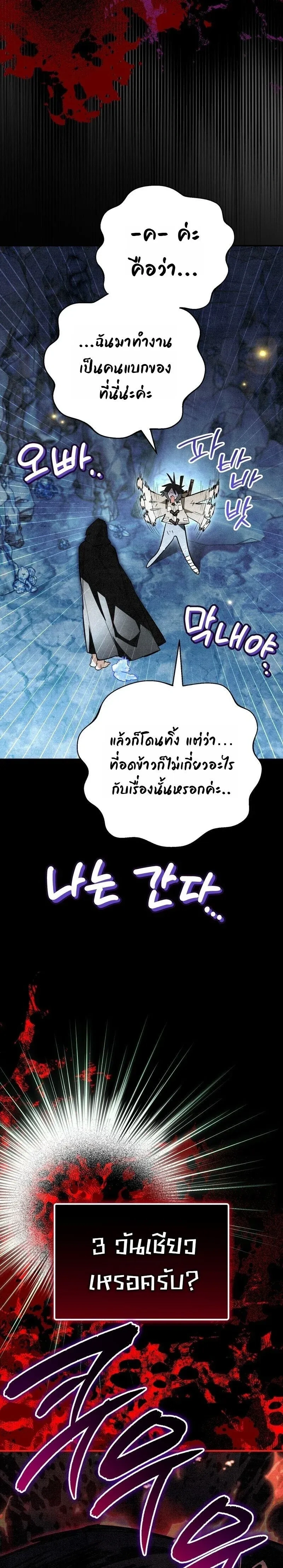 A Painter Who Draws Dungeons - จิตรกรผู้รังสรรค์ดันเจี้ยน - หน้า 38