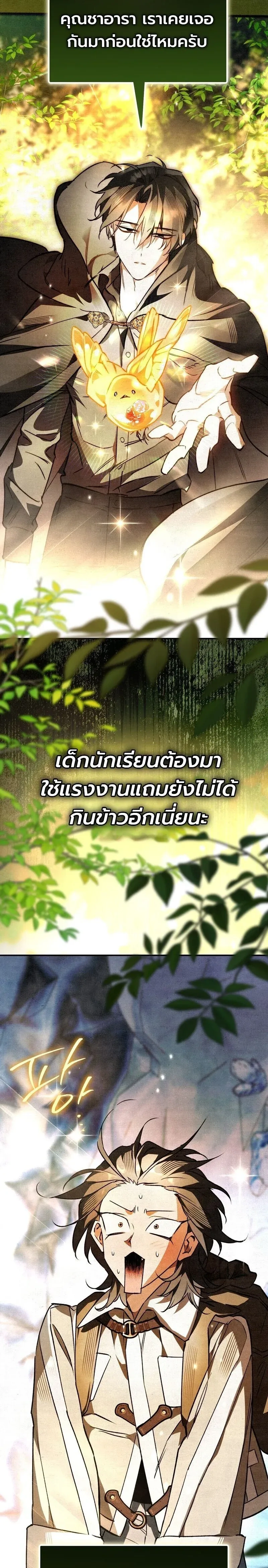 A Painter Who Draws Dungeons - จิตรกรผู้รังสรรค์ดันเจี้ยน - หน้า 41