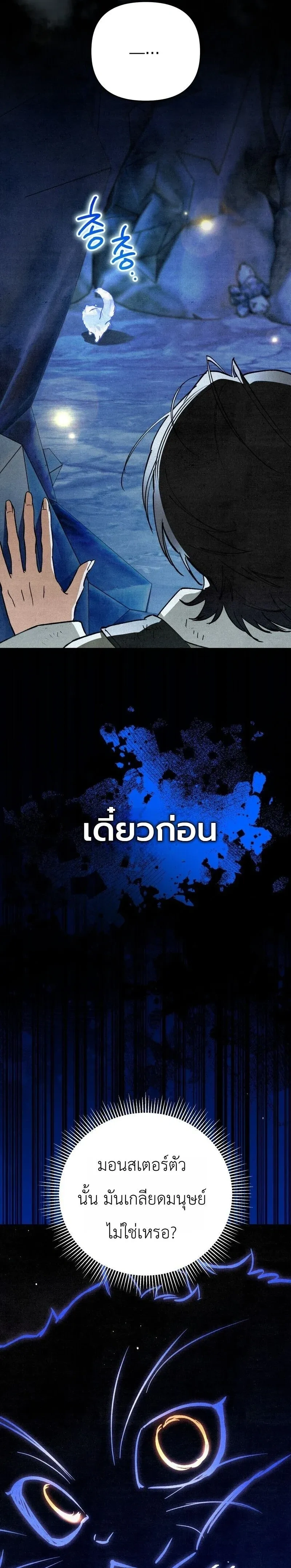 A Painter Who Draws Dungeons - จิตรกรผู้รังสรรค์ดันเจี้ยน - หน้า 6
