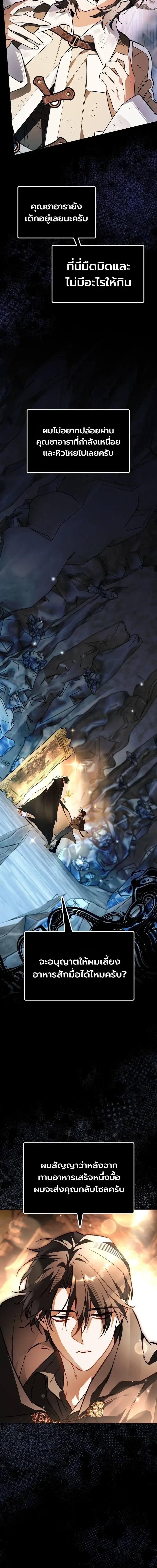 A Painter Who Draws Dungeons - จิตรกรผู้รังสรรค์ดันเจี้ยน - หน้า 2
