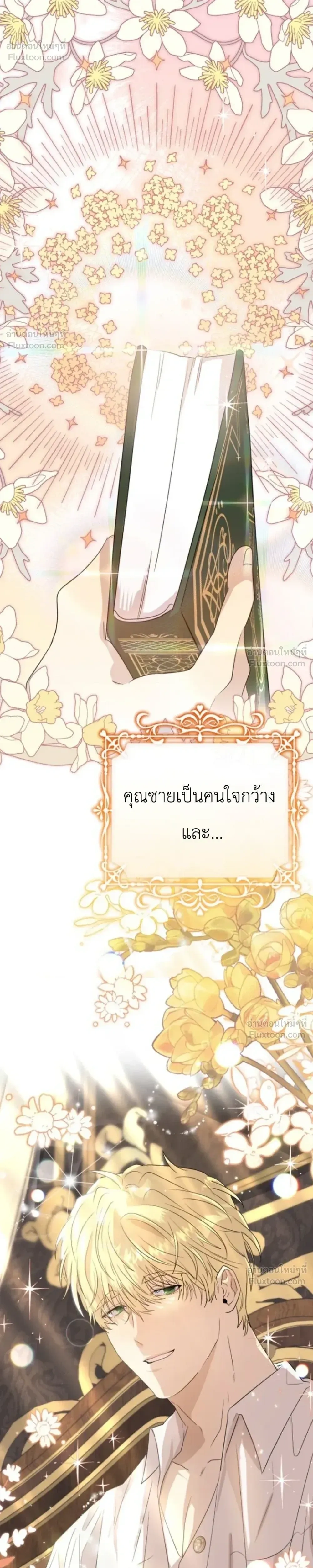 The Young Master Is Hiding His Huge Chest - คุณชายซ่อนอกไซส์บิ๊ก - หน้า 4