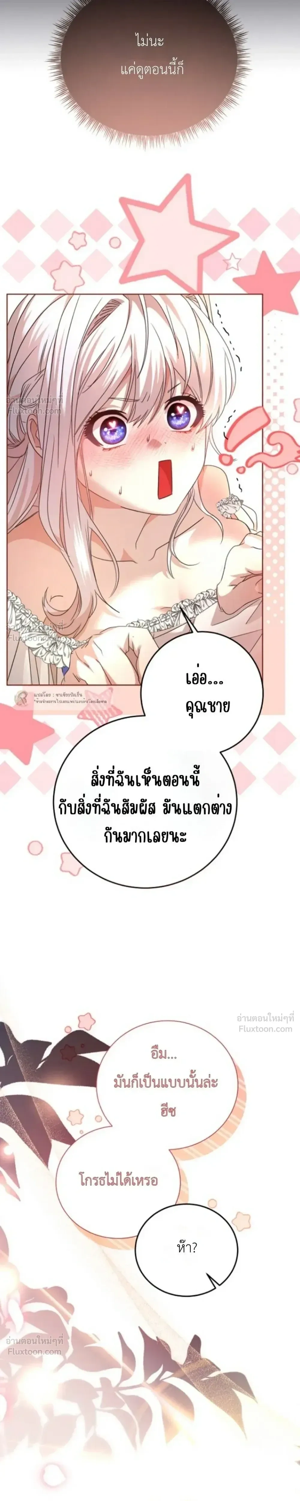The Young Master Is Hiding His Huge Chest - คุณชายซ่อนอกไซส์บิ๊ก - หน้า 3