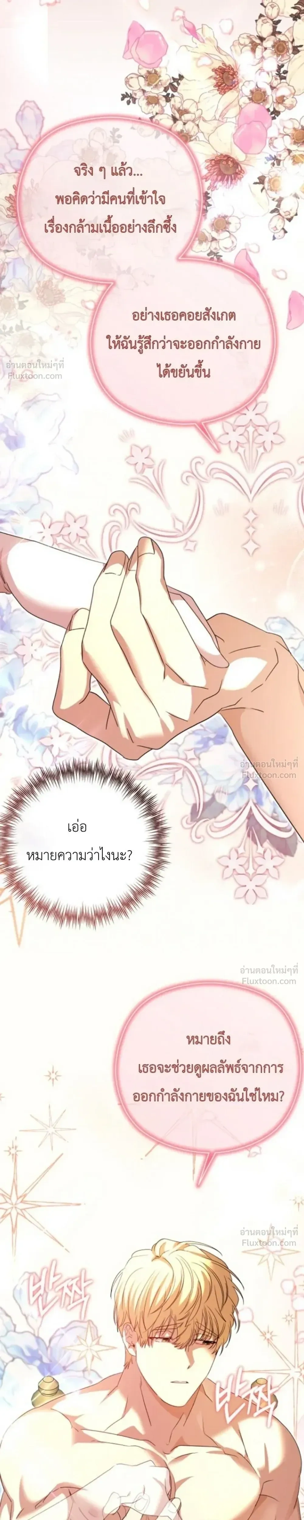 The Young Master Is Hiding His Huge Chest - คุณชายซ่อนอกไซส์บิ๊ก - หน้า 33