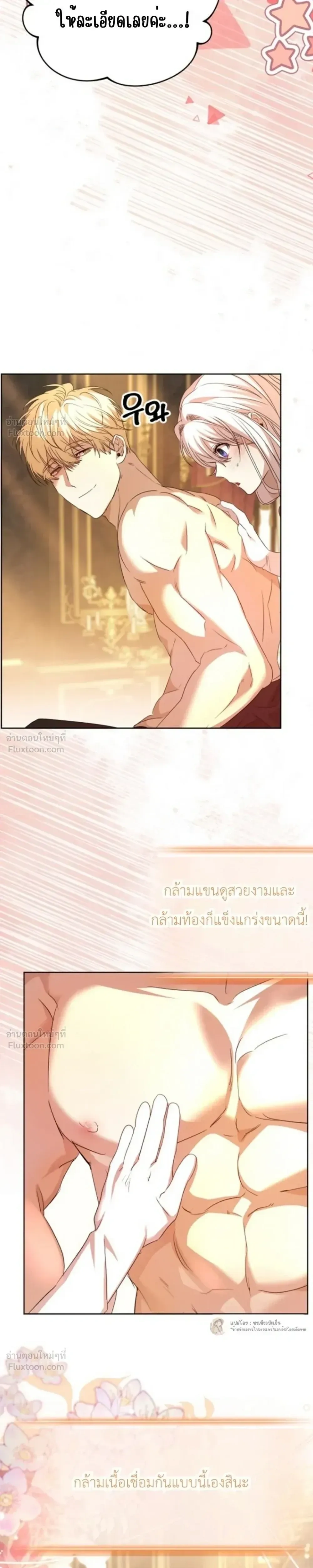 The Young Master Is Hiding His Huge Chest - คุณชายซ่อนอกไซส์บิ๊ก - หน้า 35