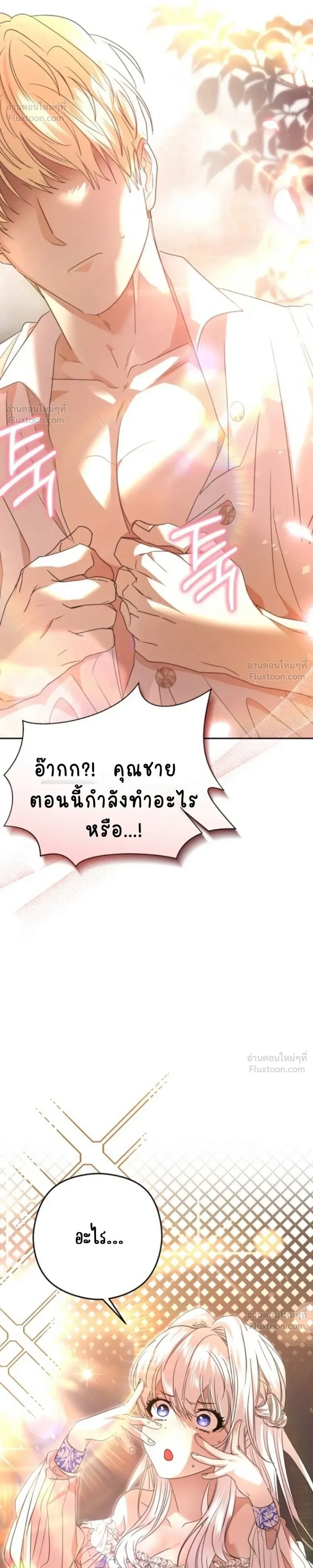 The Young Master Is Hiding His Huge Chest - คุณชายซ่อนอกไซส์บิ๊ก - หน้า 4