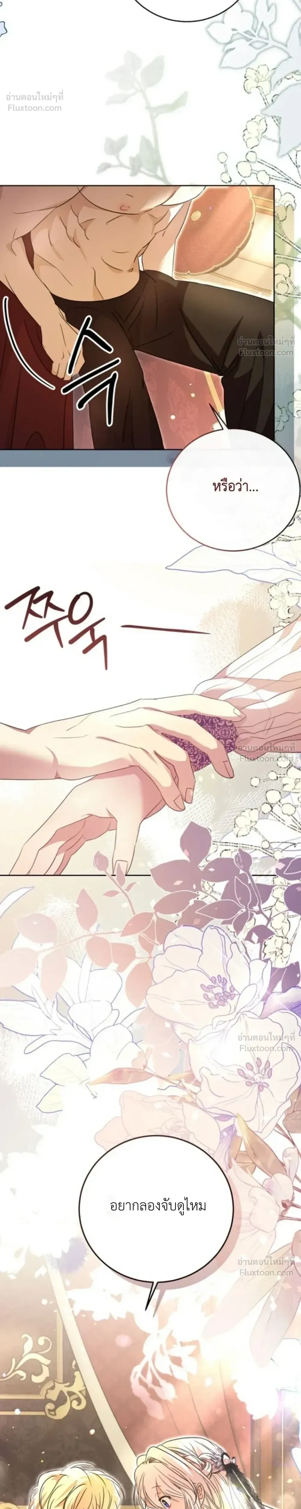 The Young Master Is Hiding His Huge Chest - คุณชายซ่อนอกไซส์บิ๊ก - หน้า 8