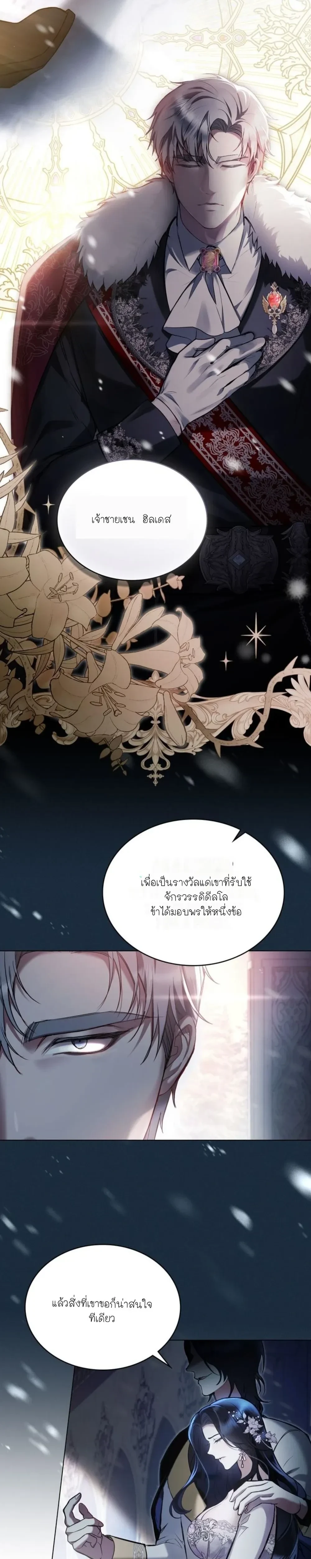 The Princess's Bedroom Toys - ของเล่นในห้องนอนของเจ้าหญิง - หน้า 2
