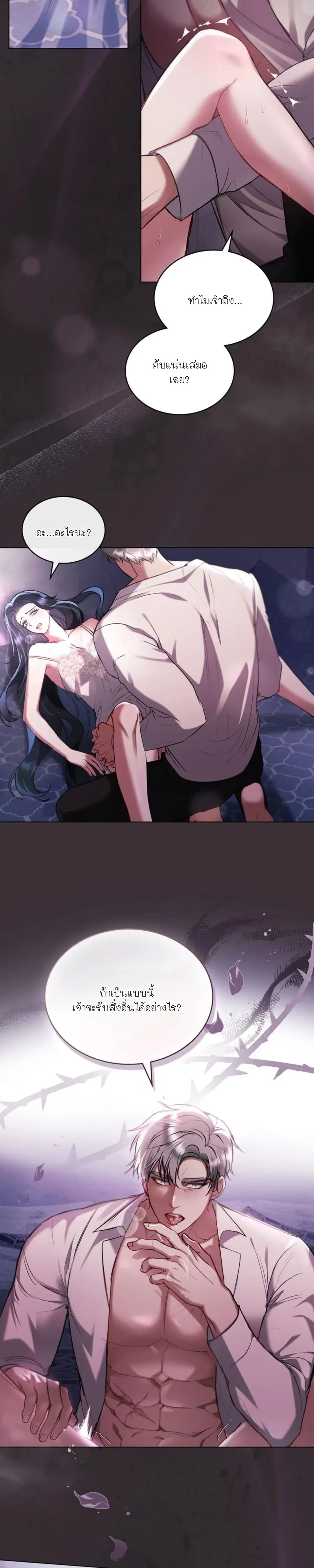 The Princess's Bedroom Toys - ของเล่นในห้องนอนของเจ้าหญิง - หน้า 8