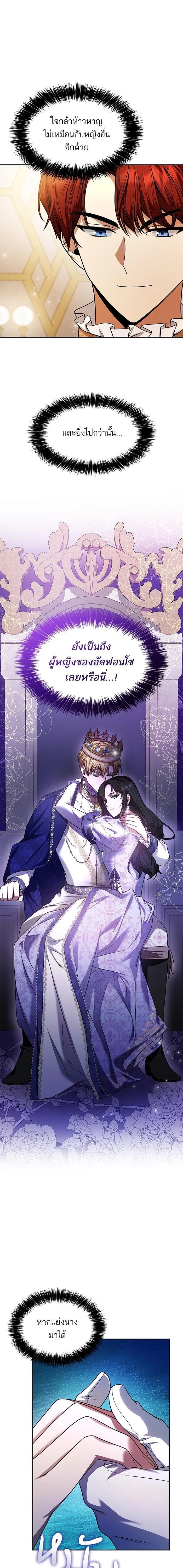 I'm the Queen in This Life - ชาตินี้น้องขอเป็นราชินี - หน้า 10