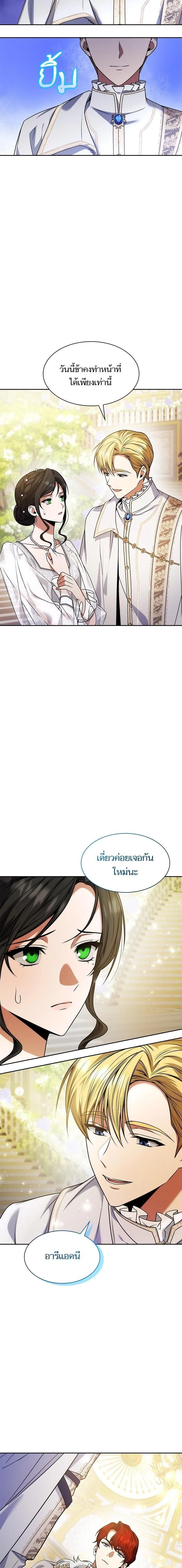 I'm the Queen in This Life - ชาตินี้น้องขอเป็นราชินี - หน้า 6
