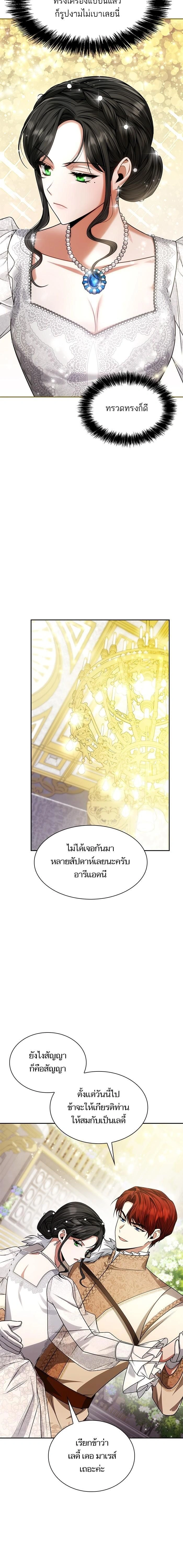 I'm the Queen in This Life - ชาตินี้น้องขอเป็นราชินี - หน้า 9