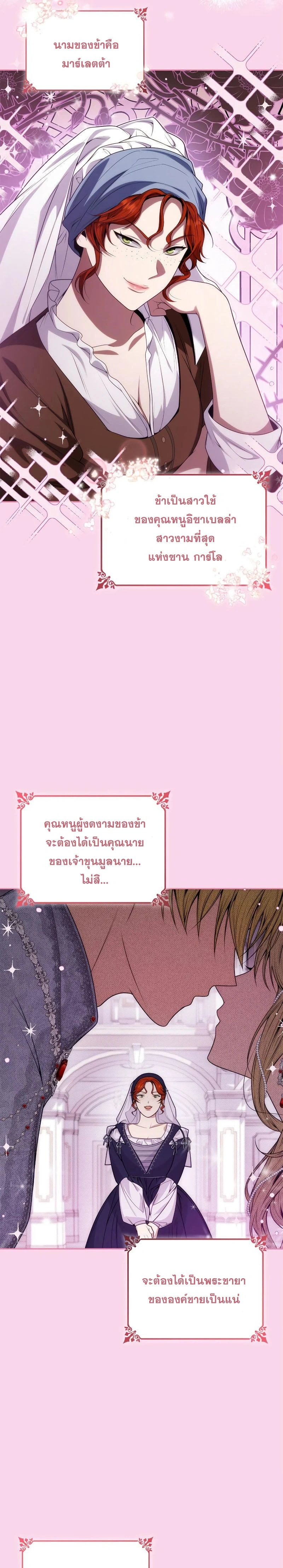 I'm the Queen in This Life - ชาตินี้น้องขอเป็นราชินี - หน้า 7