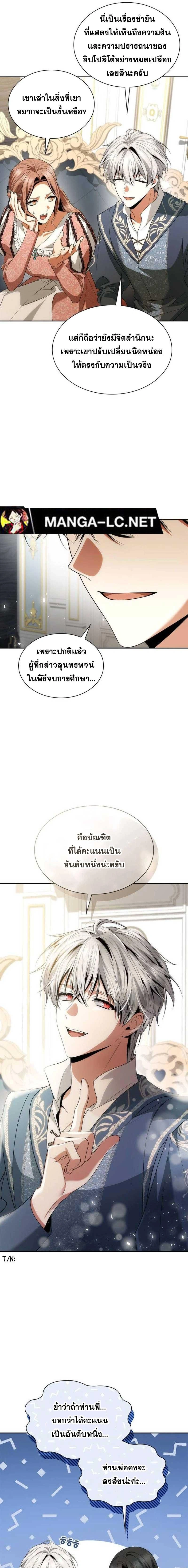 I'm the Queen in This Life - ชาตินี้น้องขอเป็นราชินี - หน้า 4