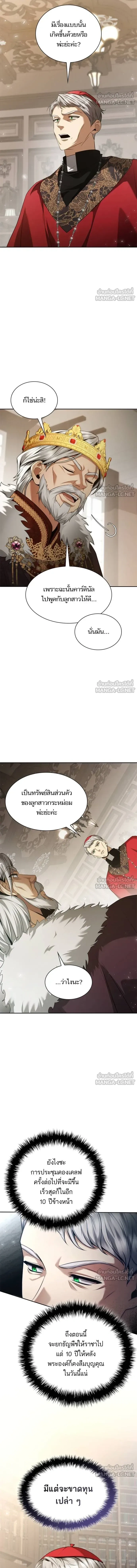 I'm the Queen in This Life - ชาตินี้น้องขอเป็นราชินี - หน้า 2