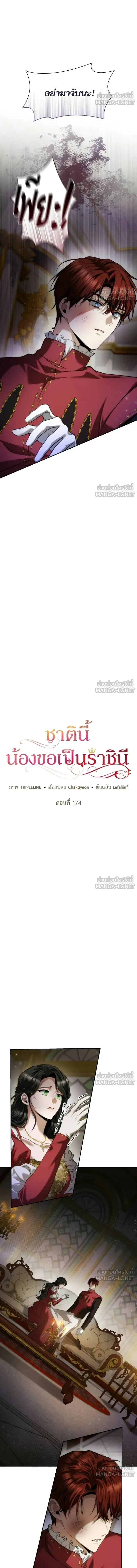 I'm the Queen in This Life - ชาตินี้น้องขอเป็นราชินี - หน้า 5