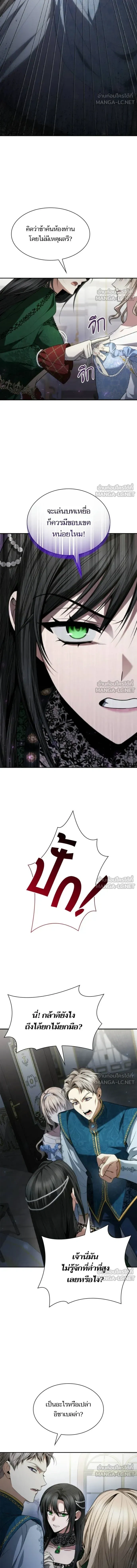 I'm the Queen in This Life - ชาตินี้น้องขอเป็นราชินี - หน้า 2