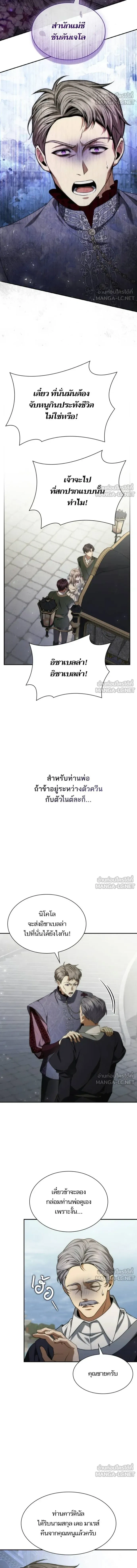 I'm the Queen in This Life - ชาตินี้น้องขอเป็นราชินี - หน้า 4