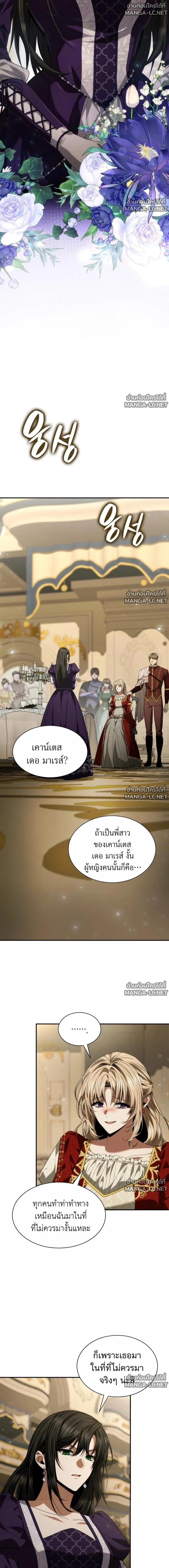 I'm the Queen in This Life - ชาตินี้น้องขอเป็นราชินี - หน้า 2