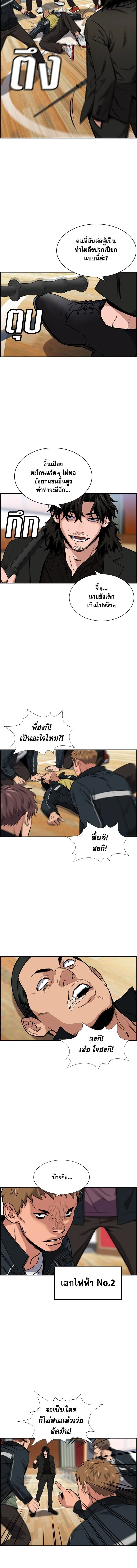 True Education - การศึกษาที่แท้ทรู - หน้า 5