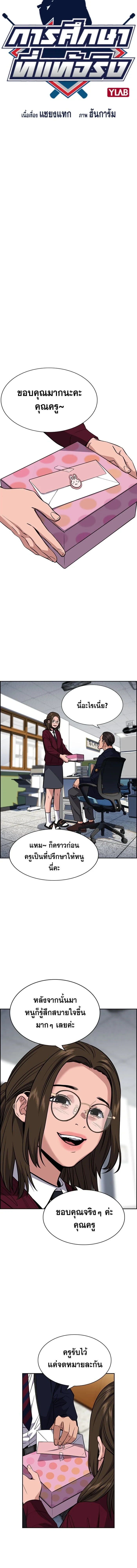 True Education - การศึกษาที่แท้ทรู - หน้า 3