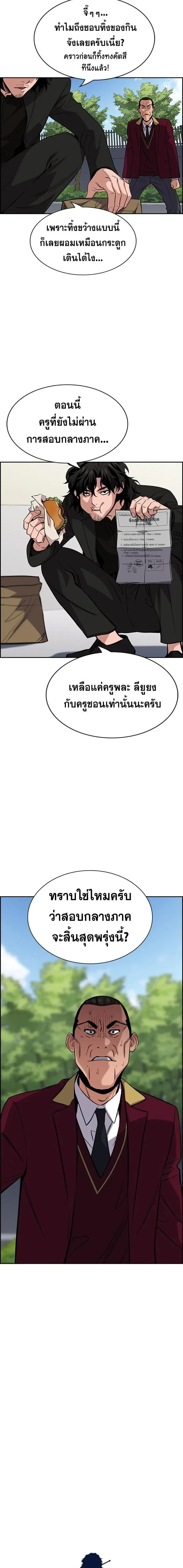 True Education - การศึกษาที่แท้ทรู - หน้า 3