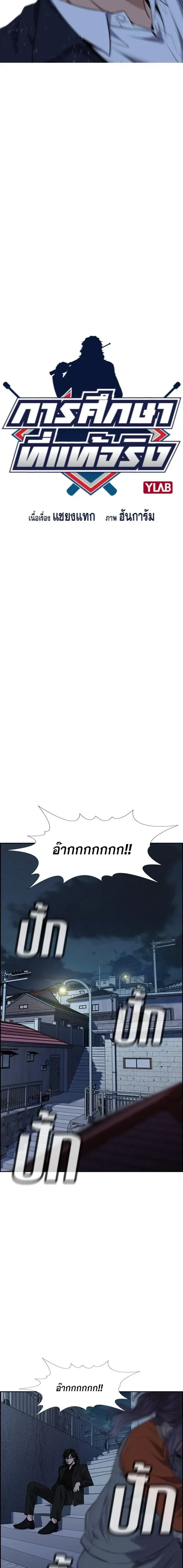 True Education - การศึกษาที่แท้ทรู - หน้า 2
