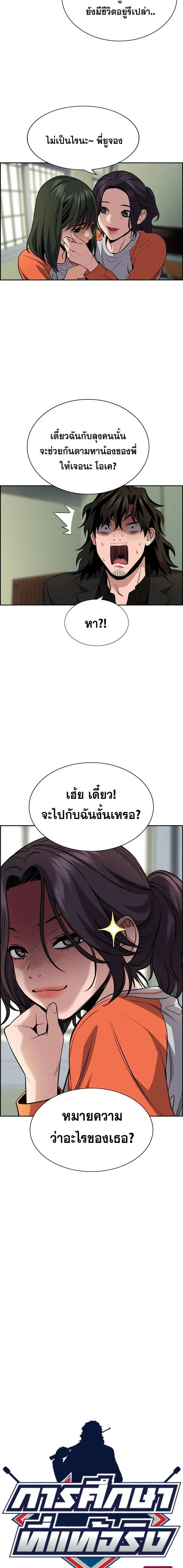 True Education - การศึกษาที่แท้ทรู - หน้า 2