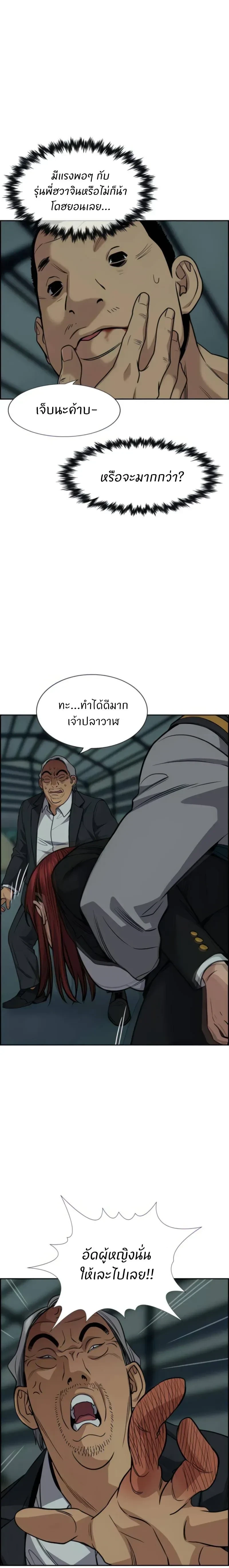 True Education - การศึกษาที่แท้ทรู - หน้า 10