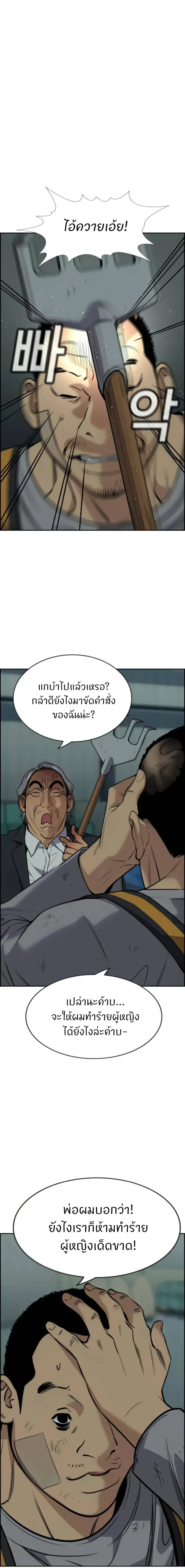 True Education - การศึกษาที่แท้ทรู - หน้า 12