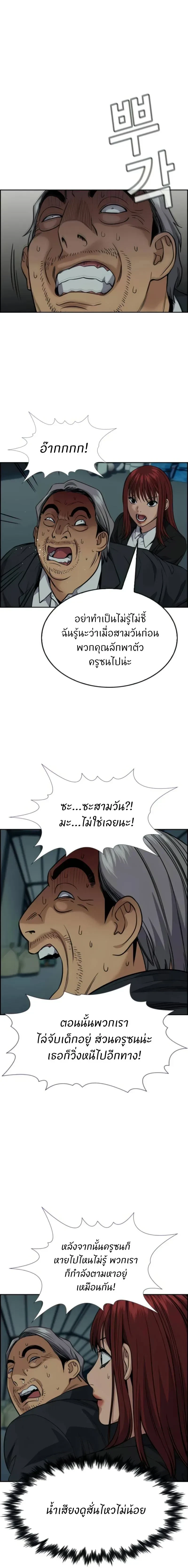 True Education - การศึกษาที่แท้ทรู - หน้า 6