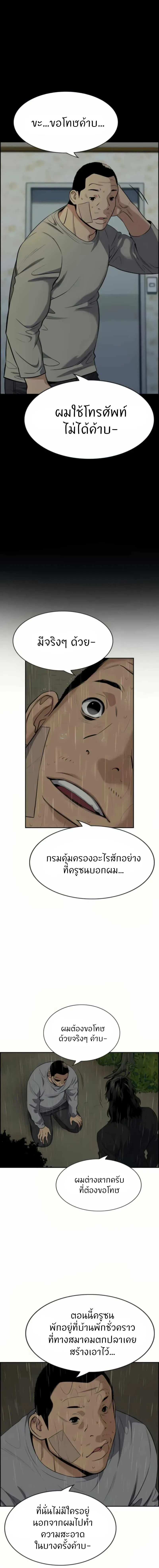 True Education - การศึกษาที่แท้ทรู - หน้า 20
