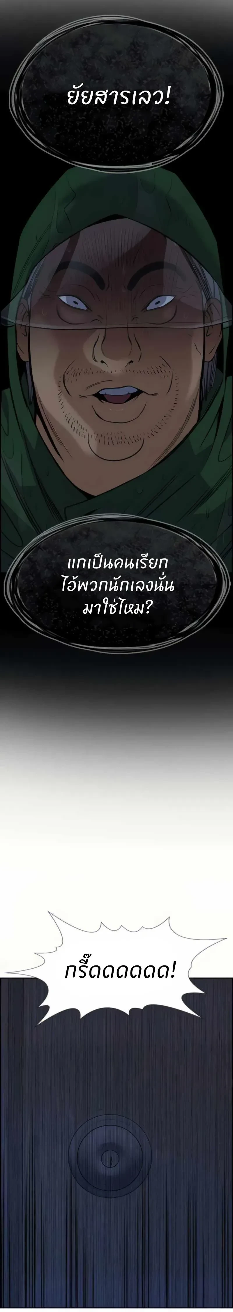 True Education - การศึกษาที่แท้ทรู - หน้า 26